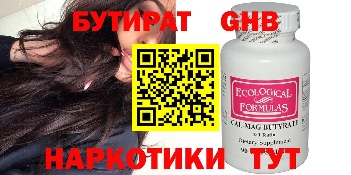 Бутират вода  Вход с VPN  Бугуруслан 