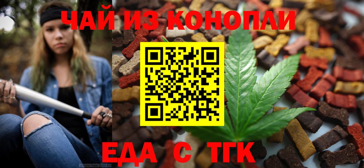 Еда ТГК марихуана  Вход с VPN  Бугуруслан 