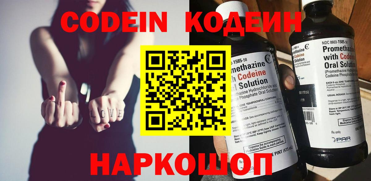 Codein напиток Lean (лин)  Вход с VPN  Бугуруслан 