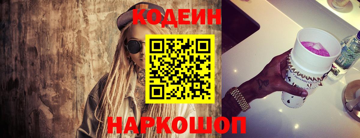 Кодеиновый сироп Lean напиток Lean (лин) Бугуруслан