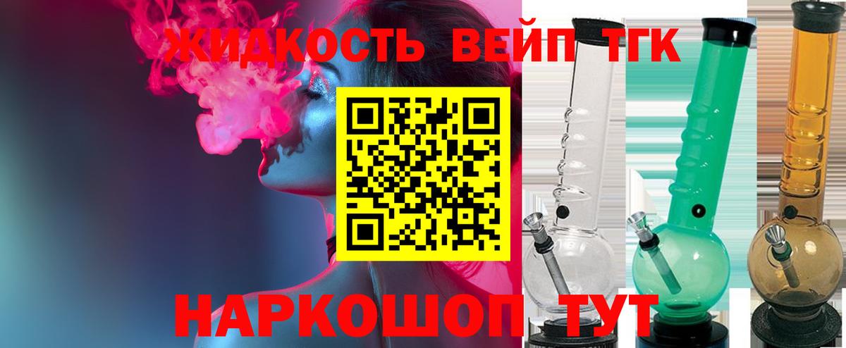 ТГК жижа  Вход с VPN  Бугуруслан 